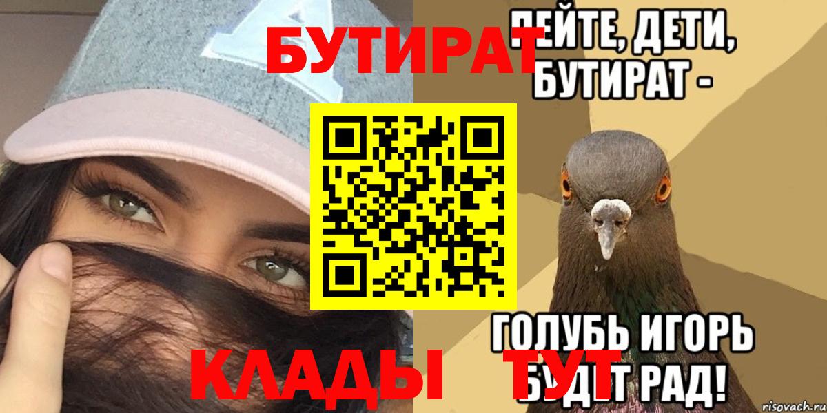 Клин  БУТИРАТ оксибутират  Вход с VPN 