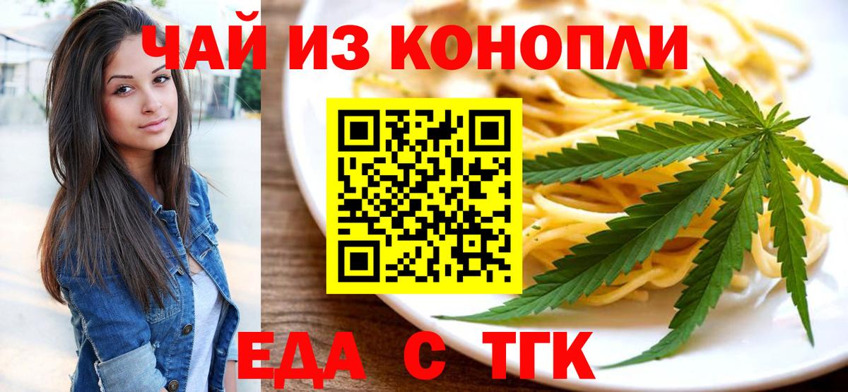 Еда ТГК конопля  Вход с VPN  Клин 