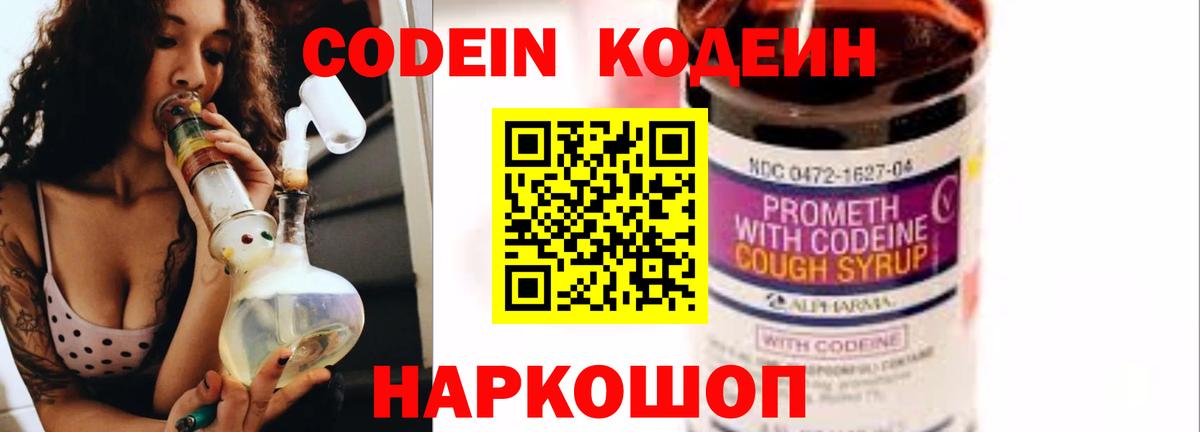 Кодеиновый сироп Lean напиток Lean (лин) Клин