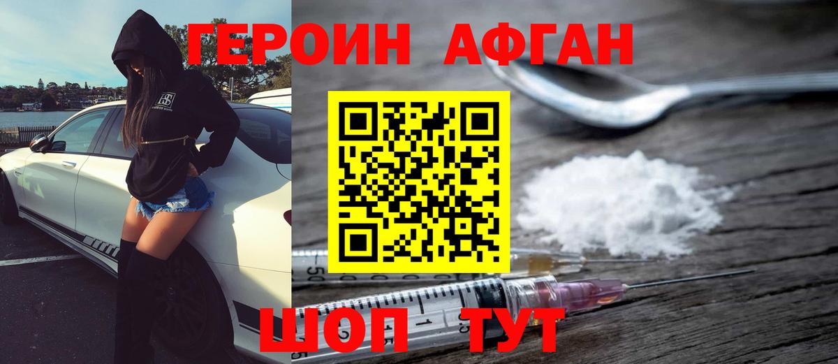 ГЕРОИН белый Клин