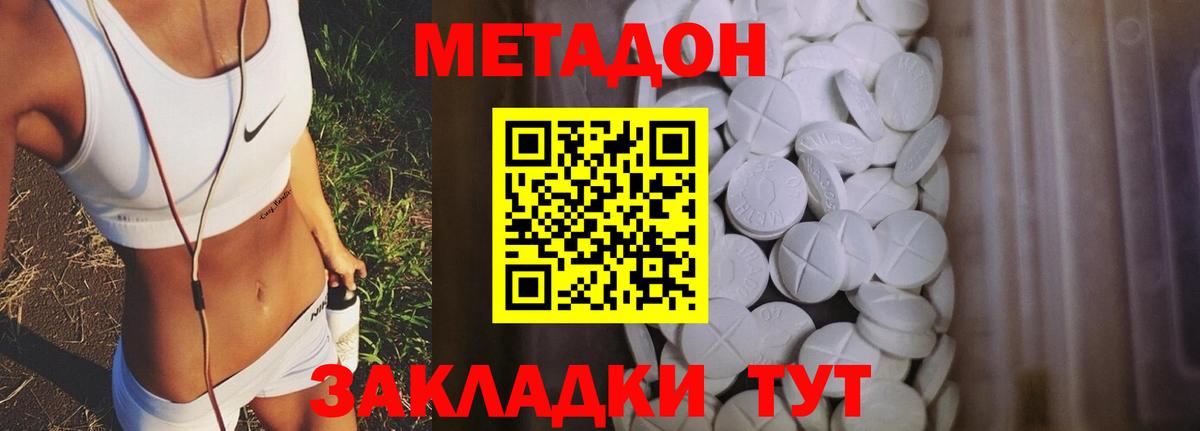 Метадон белоснежный  shop наркотические препараты  МЕТАДОН VHQ  Клин  Вход с VPN 