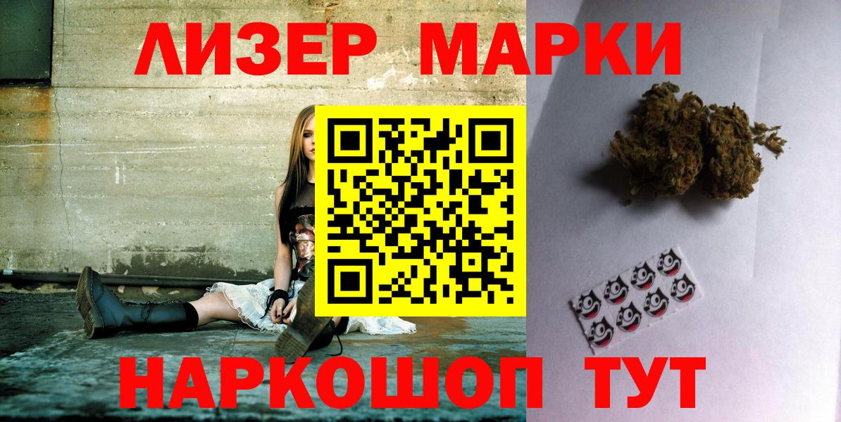 Марки NBOMe 1500мкг Клин